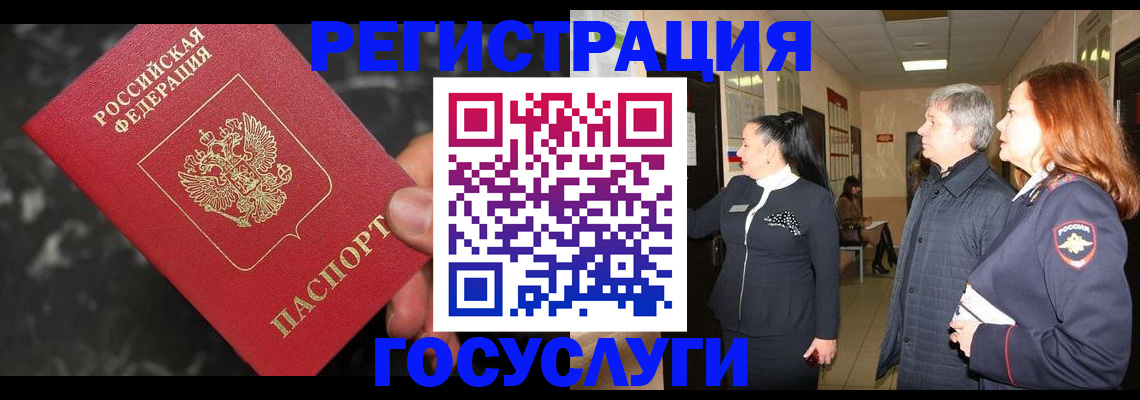 временная прописка в Белёве