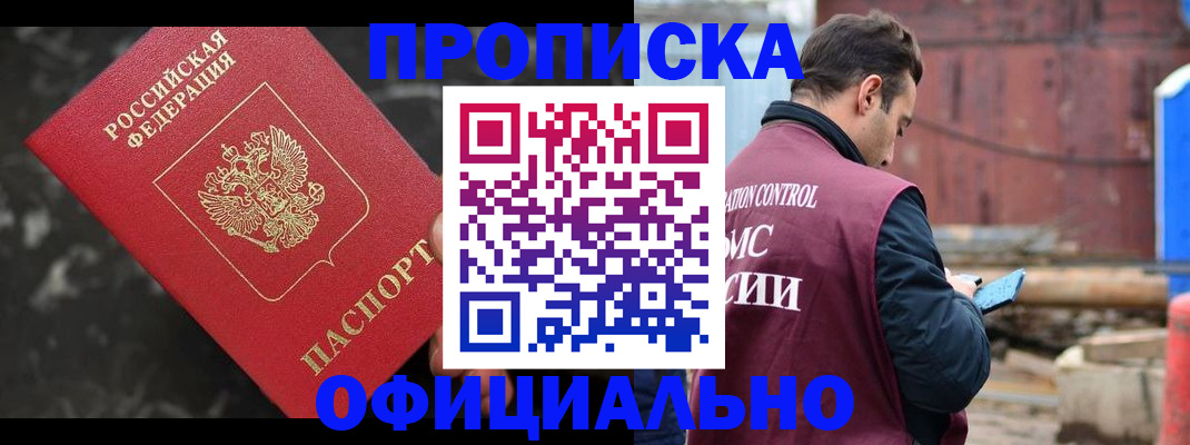 временная регистрация законно в Белёве