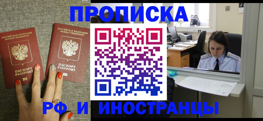 прописка законно в Белёве
