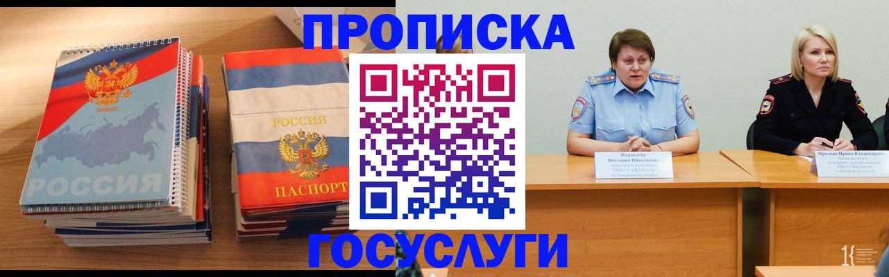 прописка от собственника в Белёве